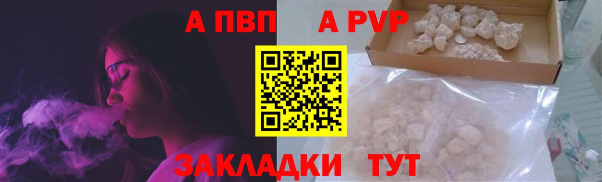 Альфа ПВП СК КРИС  APVP СК КРИС  Alpha-PVP  Альфа ПВП Crystall  Бийск  Вход с VPN 