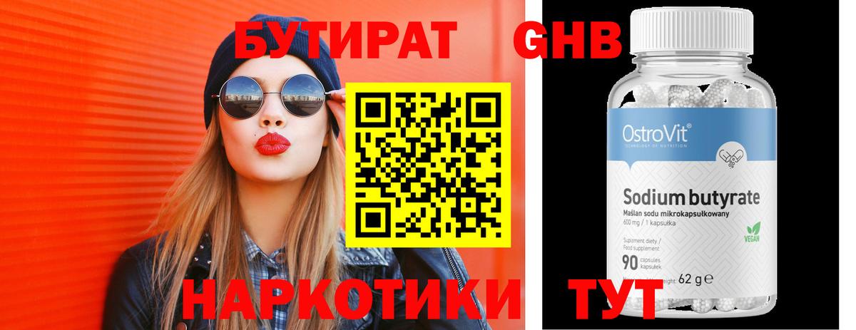 Бийск  БУТИРАТ бутик  Вход с VPN 