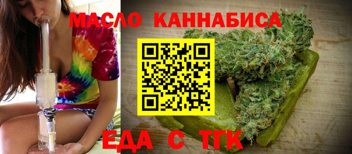 Бийск  Печенье с ТГК марихуана  Вход с VPN 