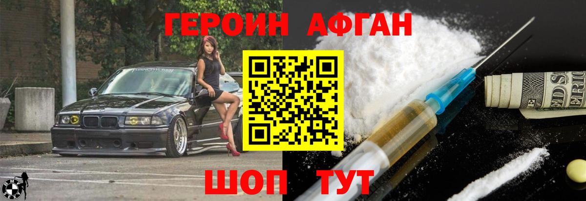 Героин Heroin Бийск