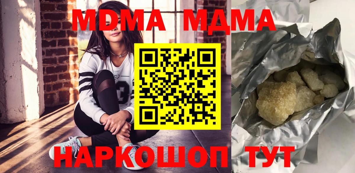 Бийск  MDMA  Вход с VPN  MDMA crystal  МДМА VHQ 