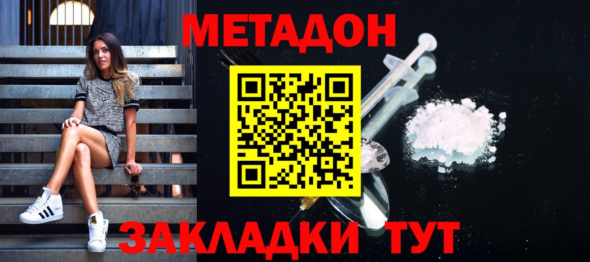 МЕТАДОН белоснежный  МЕТАДОН мёд  Бийск  Вход с VPN 