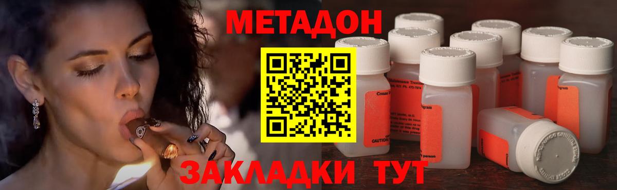 Метадон VHQ Бийск