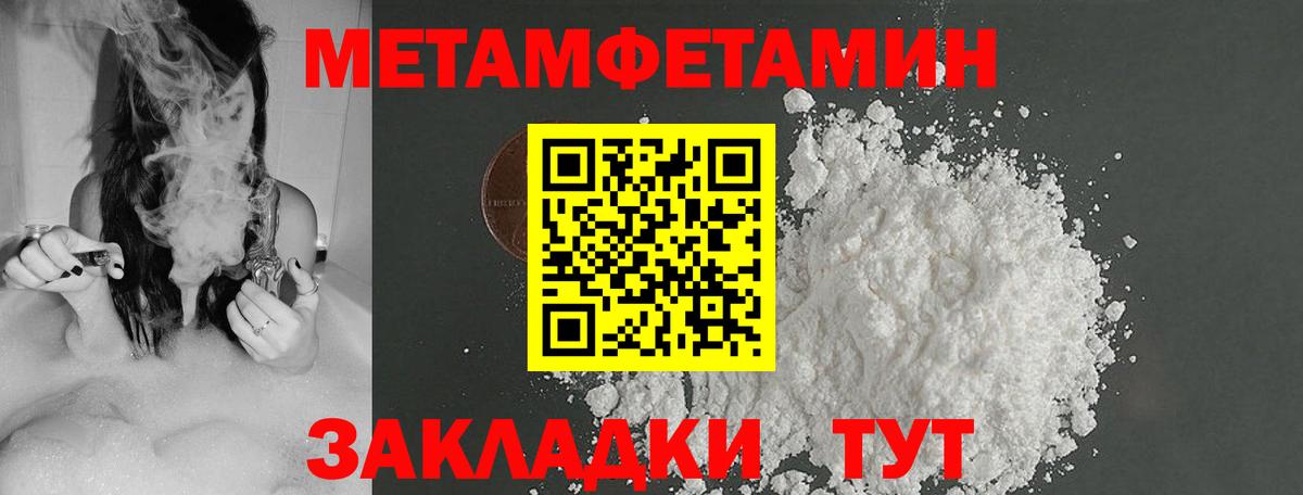 Метамфетамин кристалл Бийск