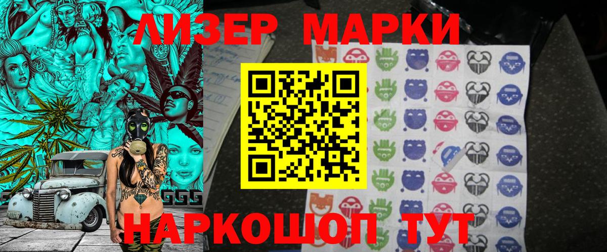 Марки 25I-NBOMe 1500мкг  Вход с VPN  Бийск 